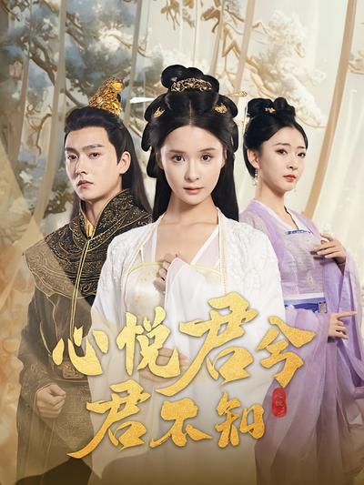 心悦君兮君不知}