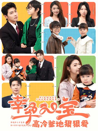 幸孕双宝高冷爹地狠狠爱}