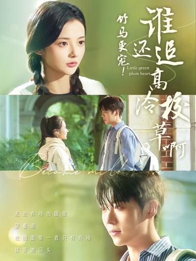 竹马更宠！谁还追高冷校草啊}