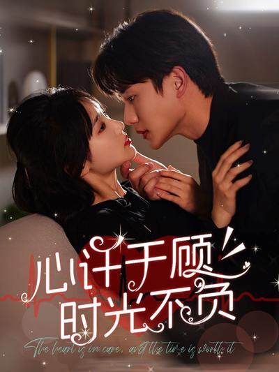 心许于顾时光不负}