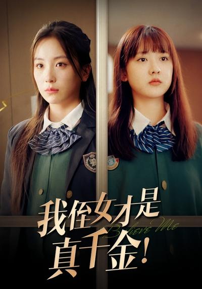 我侄女才是真千金！}