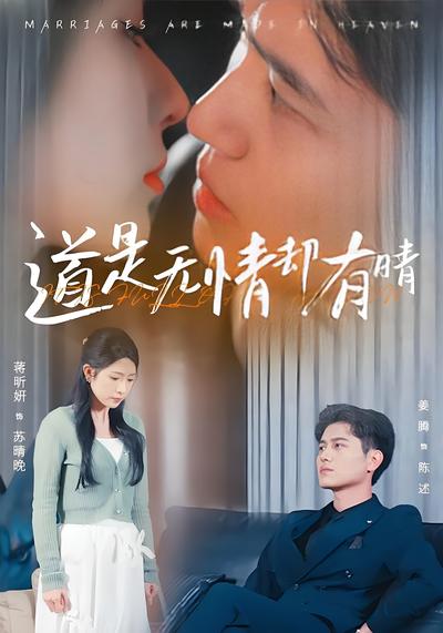 道是无情却有晴}