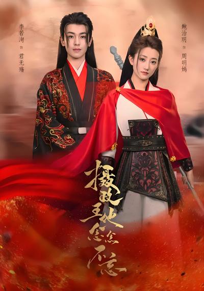 摄政王他念念不忘}