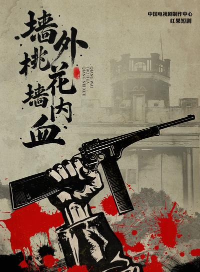 墙外桃花墙内血}