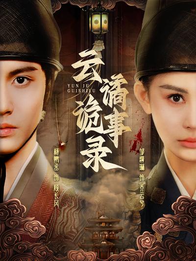 云谲诡事录}