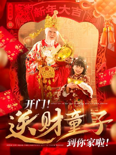 开门！送财童子到你家啦！}