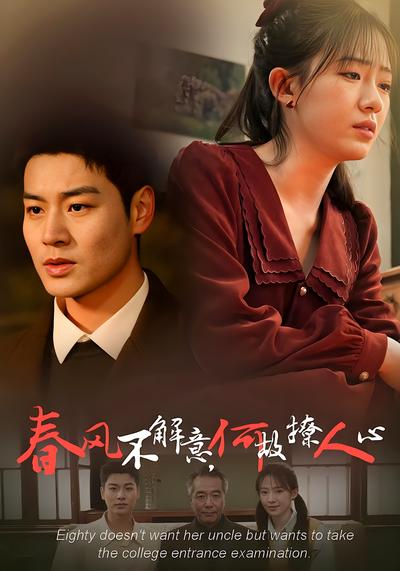 春风不解意，何故撩人心}