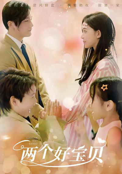 两个好宝贝}