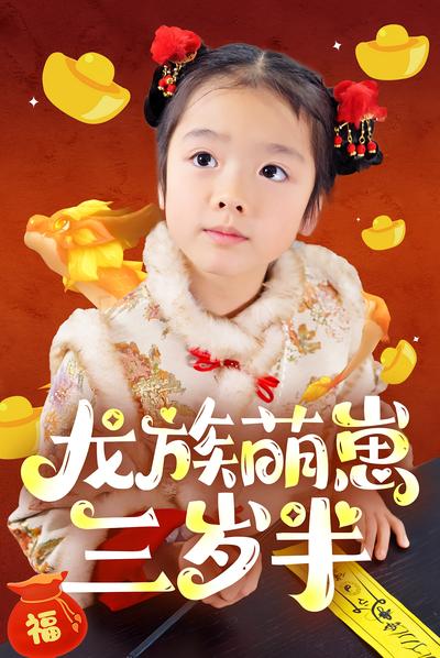 龙族萌崽三岁半}