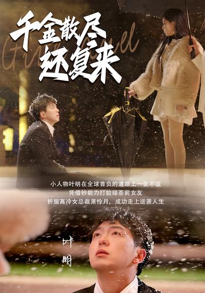 千金散尽还复来}