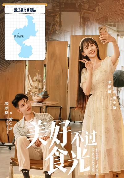 美好不过食光}