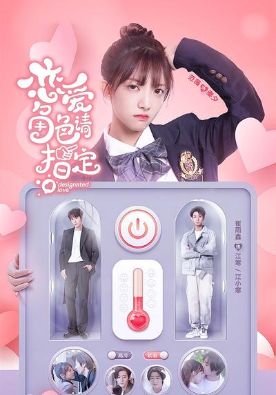 恋爱角色请指定}