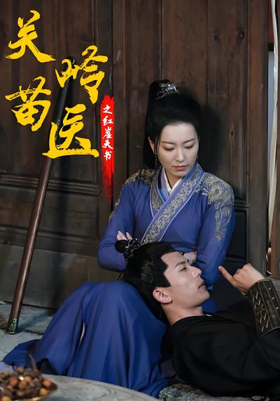 关岭苗医之红崖天书}