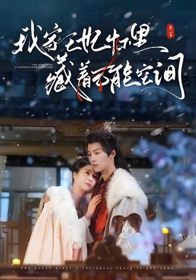 我家王妃怀里藏着万能空间}