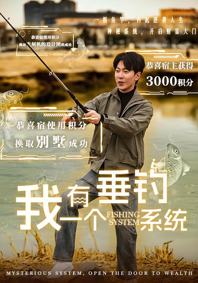 我有一个垂钓系统}
