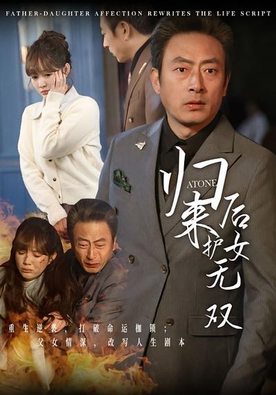 归来后护女无双}