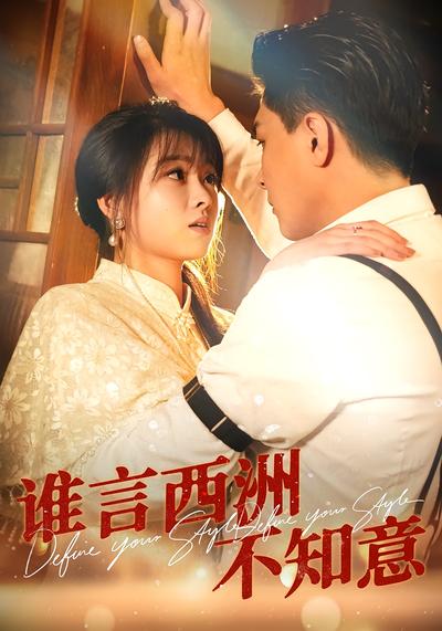 谁言西洲不知意}