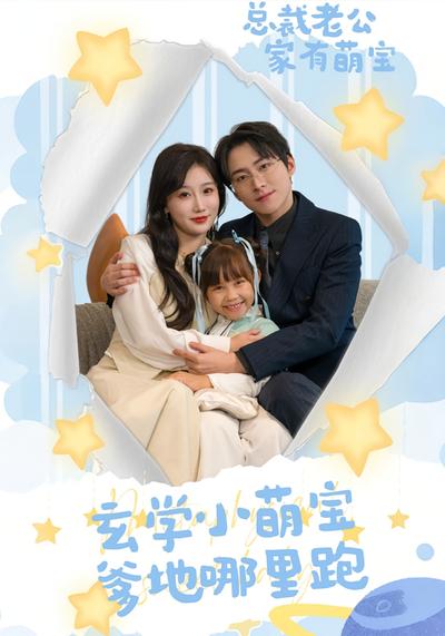 玄学小萌宝爹地哪里跑}