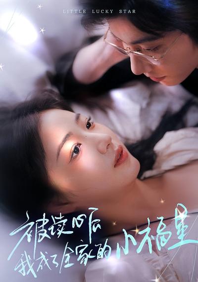 被读心后我成了全家的小福星}