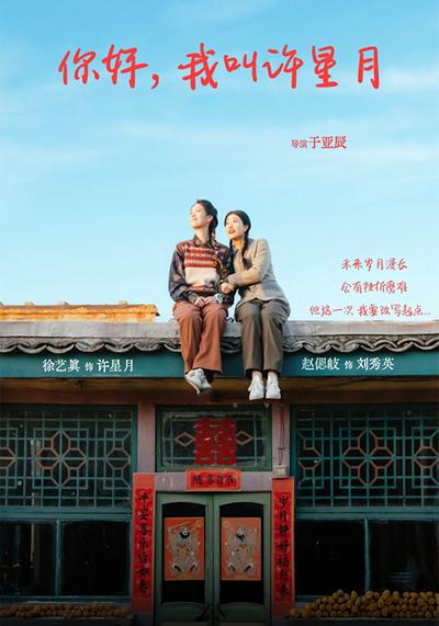 你好，我叫许星月}