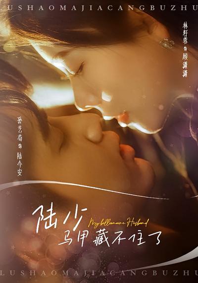 陆少马甲藏不住了}