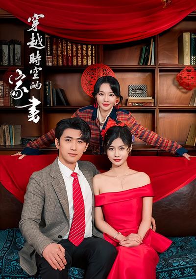 穿越时空的家书}