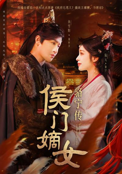 侯门嫡女骆宁传}