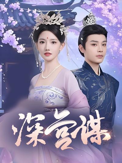 深宫谋}