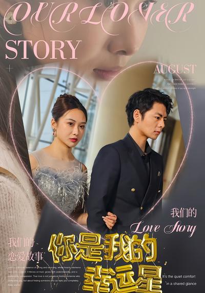 你是我的幸运星}