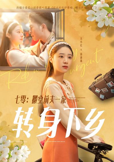 七零：搬空前夫一家转身下乡}