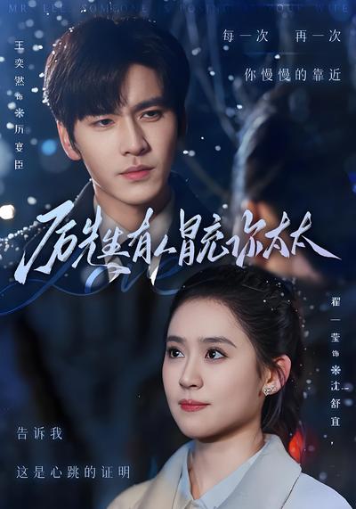 厉先生有人冒充你太太}