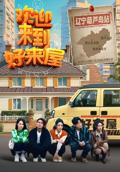 欢迎来到好来屋}