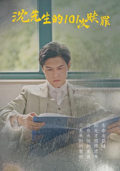 沈先生的101次赎罪}