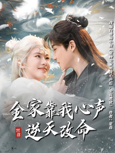 全家靠我心声逆天改命}