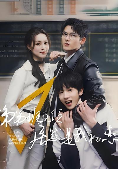 弟弟班主任居然是我初恋}