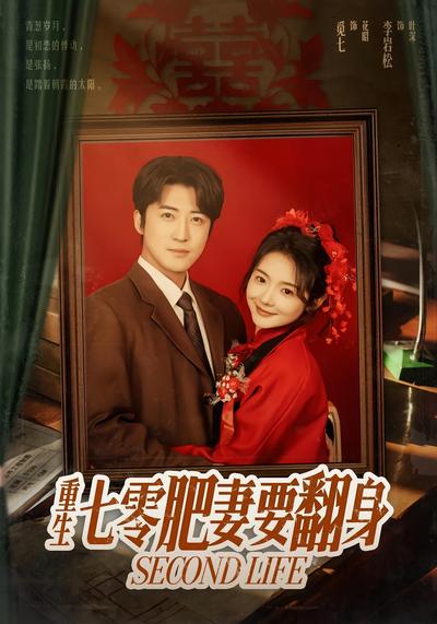 重生七零肥妻要翻身}