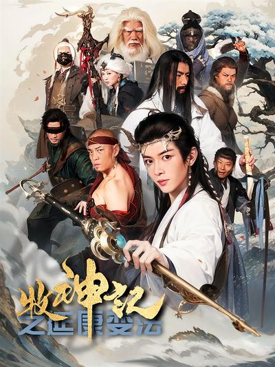 牧神记之延康变法}