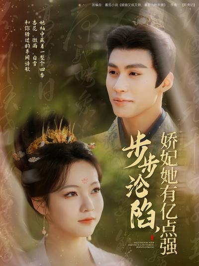步步沦陷，娇妃她有亿点强}