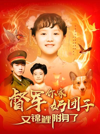 督军，你家奶团子又锦鲤附身了}