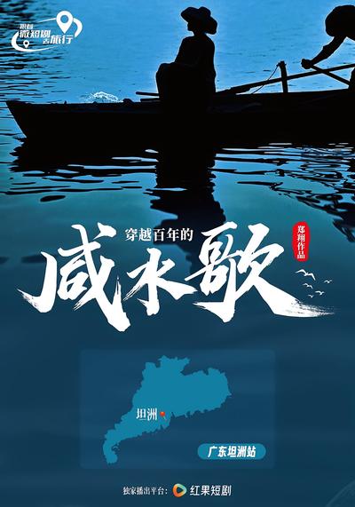 穿越百年的咸水歌}