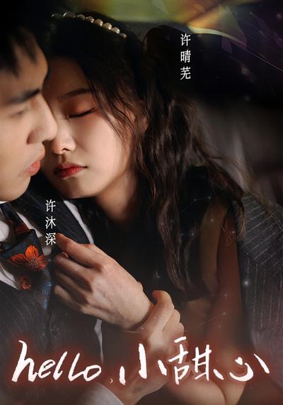 hello，小甜心}