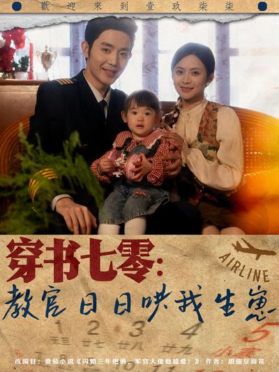 穿书七零：教官日日哄我生崽}