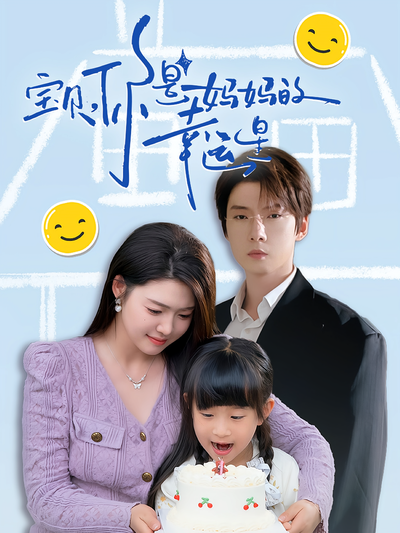 宝贝，你是妈妈的幸运星}