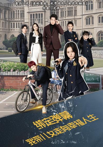 绑定弹幕，我带儿女走向幸福人生}