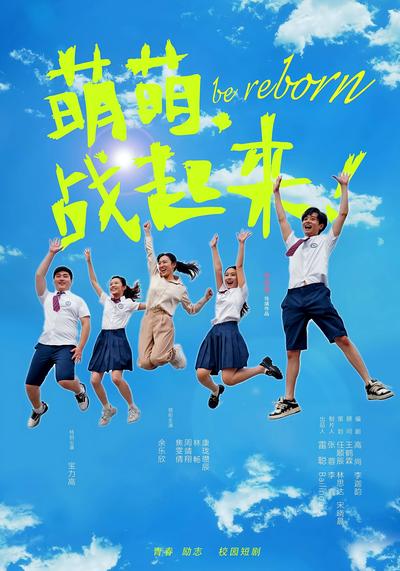 萌萌，战起来！}