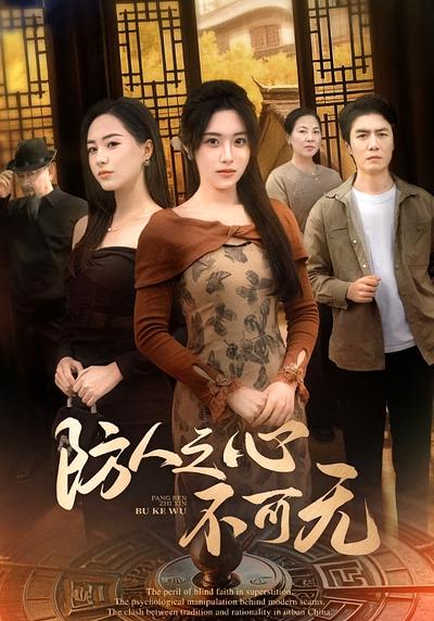 防人之心不可无}