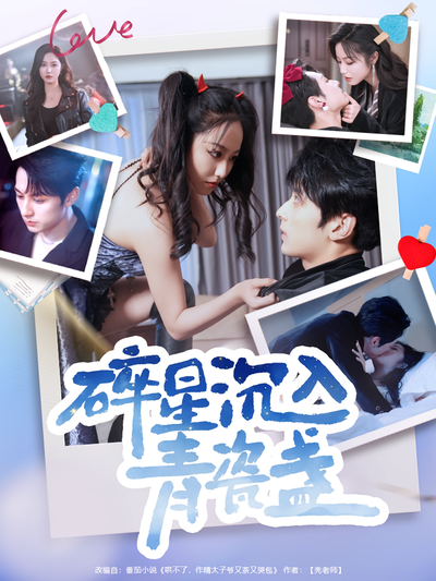 碎星沉入青瓷盏}