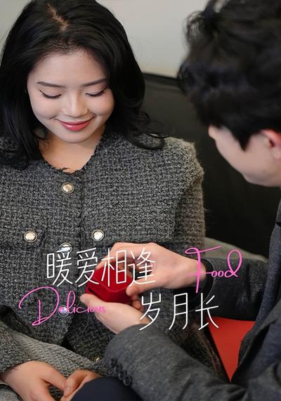 暖爱相逢岁月长}