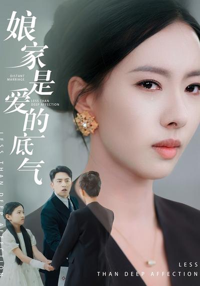 娘家是爱的底气}