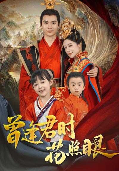 曾逢君时花照眼}